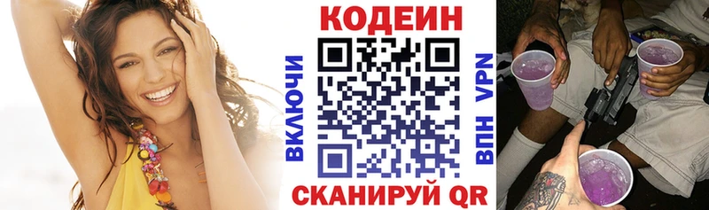 Кодеин напиток Lean (лин)  Балтийск 